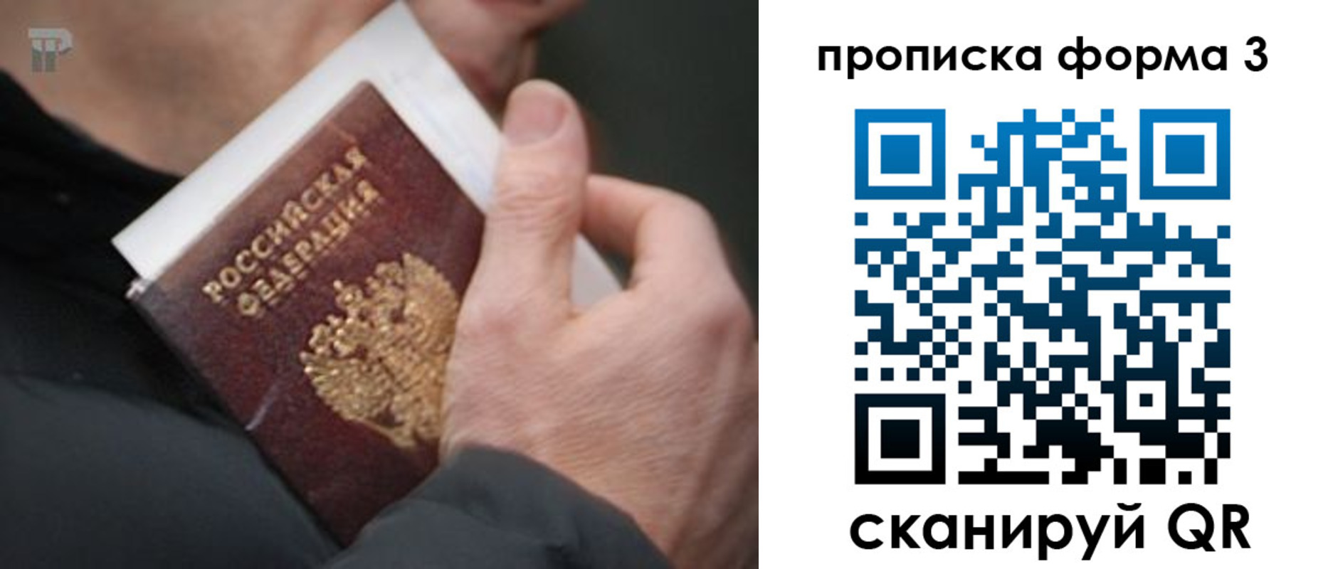 временная прописка в Анапе