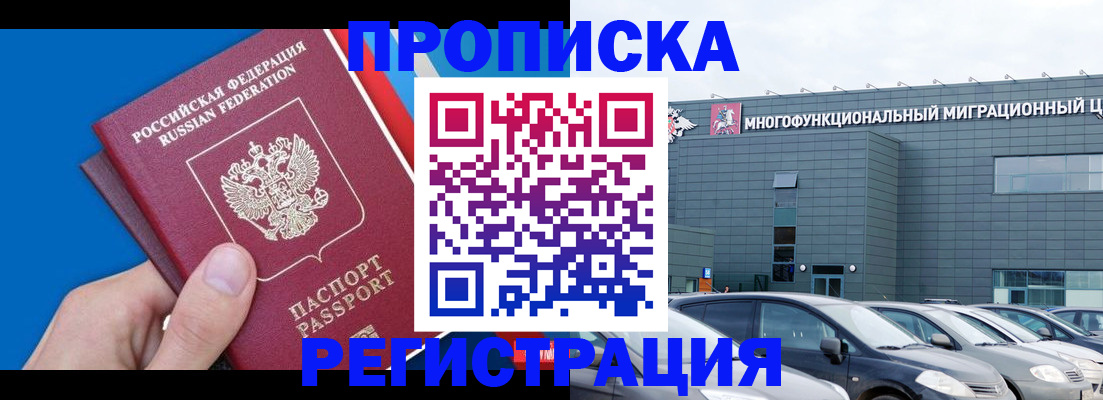 прописка для школы в Анапе