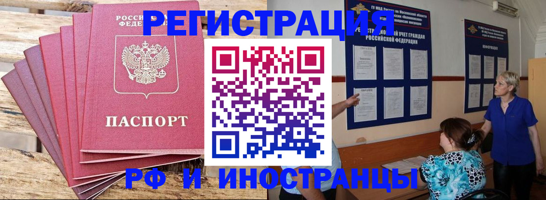 прописка штамп в Анапе
