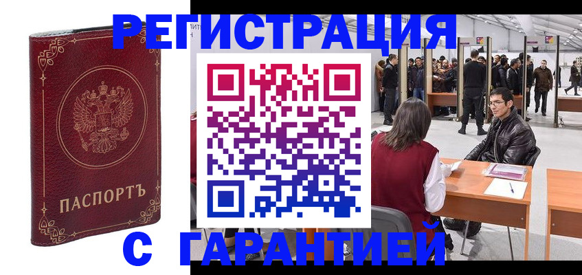 прописка законно в Анапе