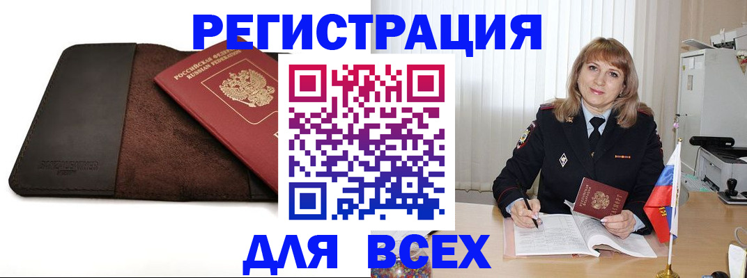 временная регистрация 2025 в Анапе