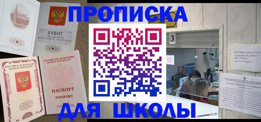 временная регистрация надежно в Анапе