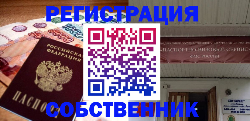 временная регистрация адрес в Анапе
