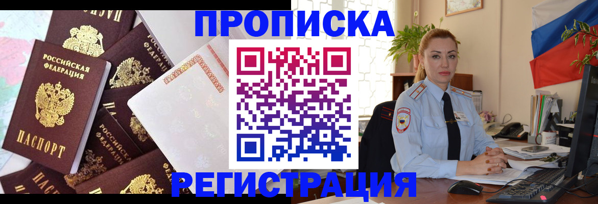 прописка для школы в Анапе