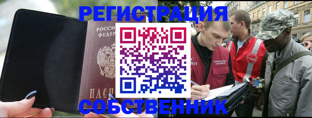 временная регистрация для школы в Анапе