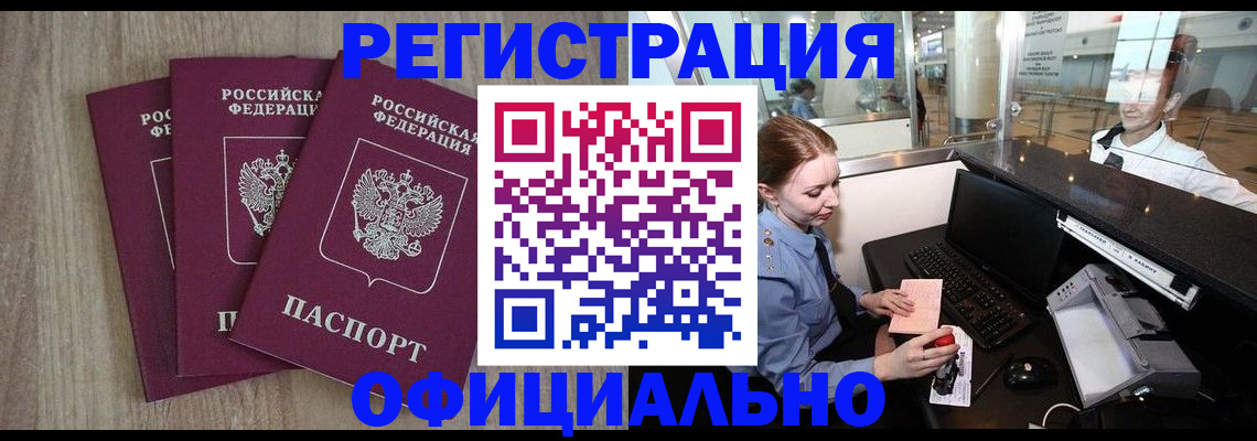 временная регистрация в Анапе