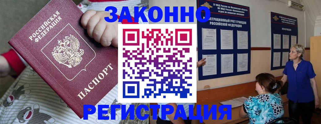 временная регистрация в Анапе