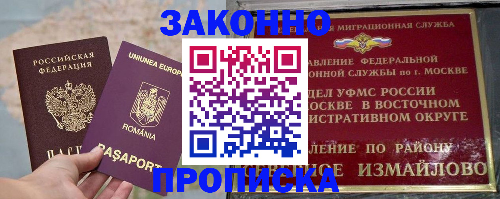 прописка для работы в Анапе