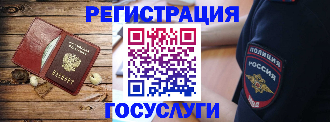 миграционный учет в Анапе